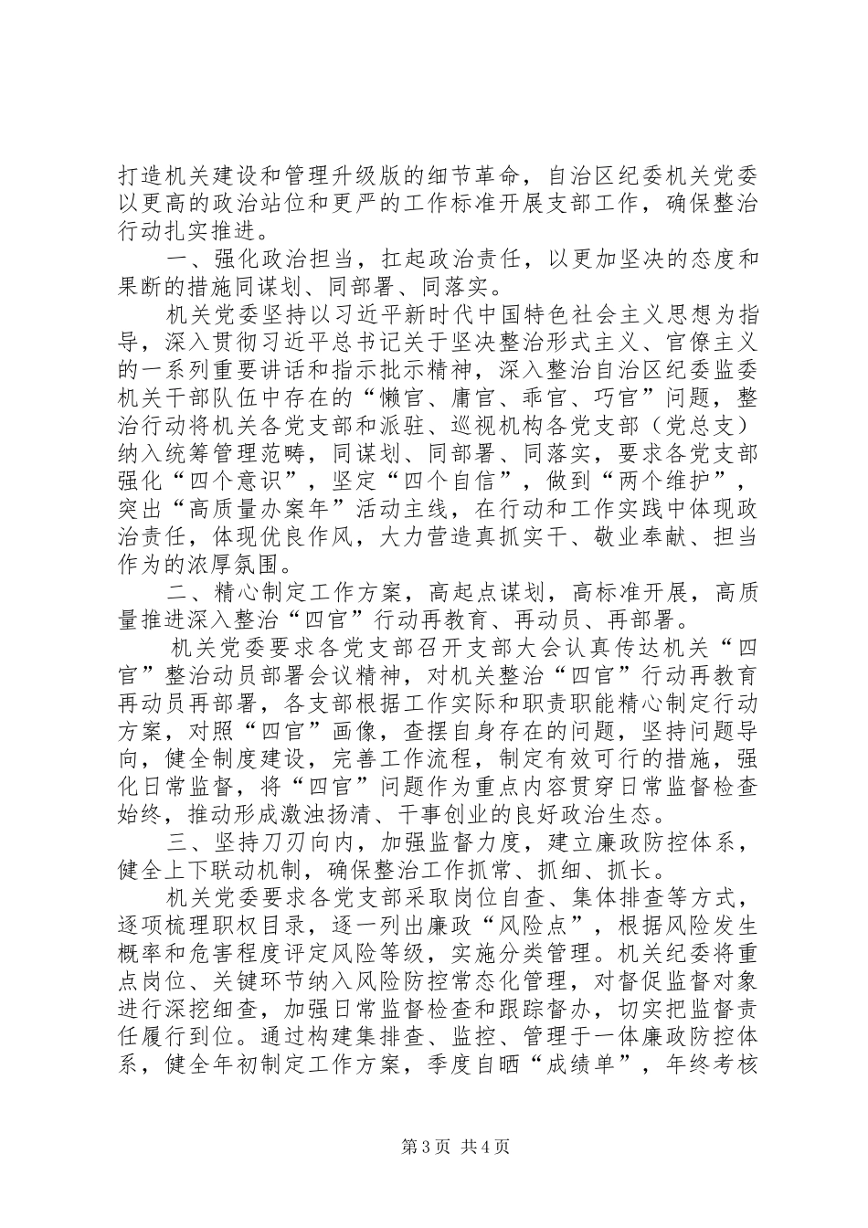 我身边存在的“四官问题”心得体会_第3页