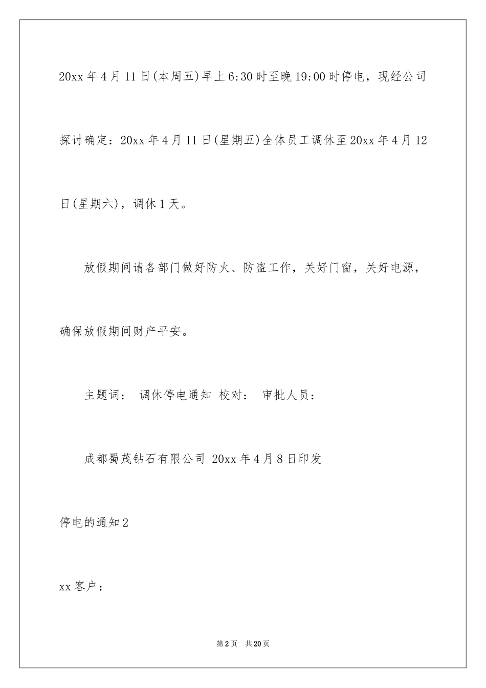 2024停电的通知_第2页