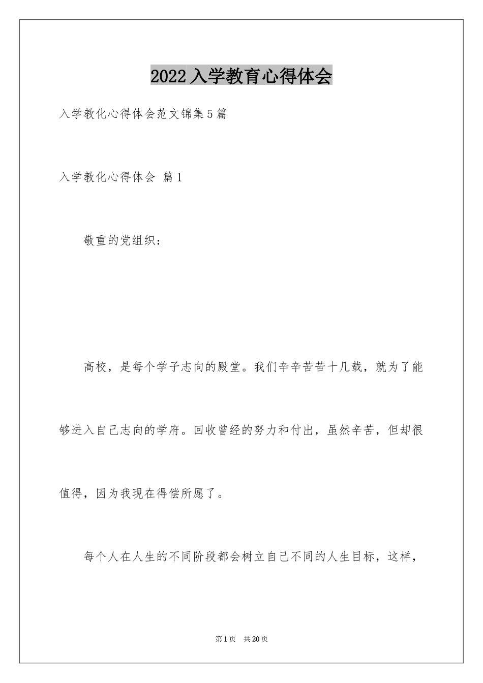 2024入学教育心得体会_48_第1页