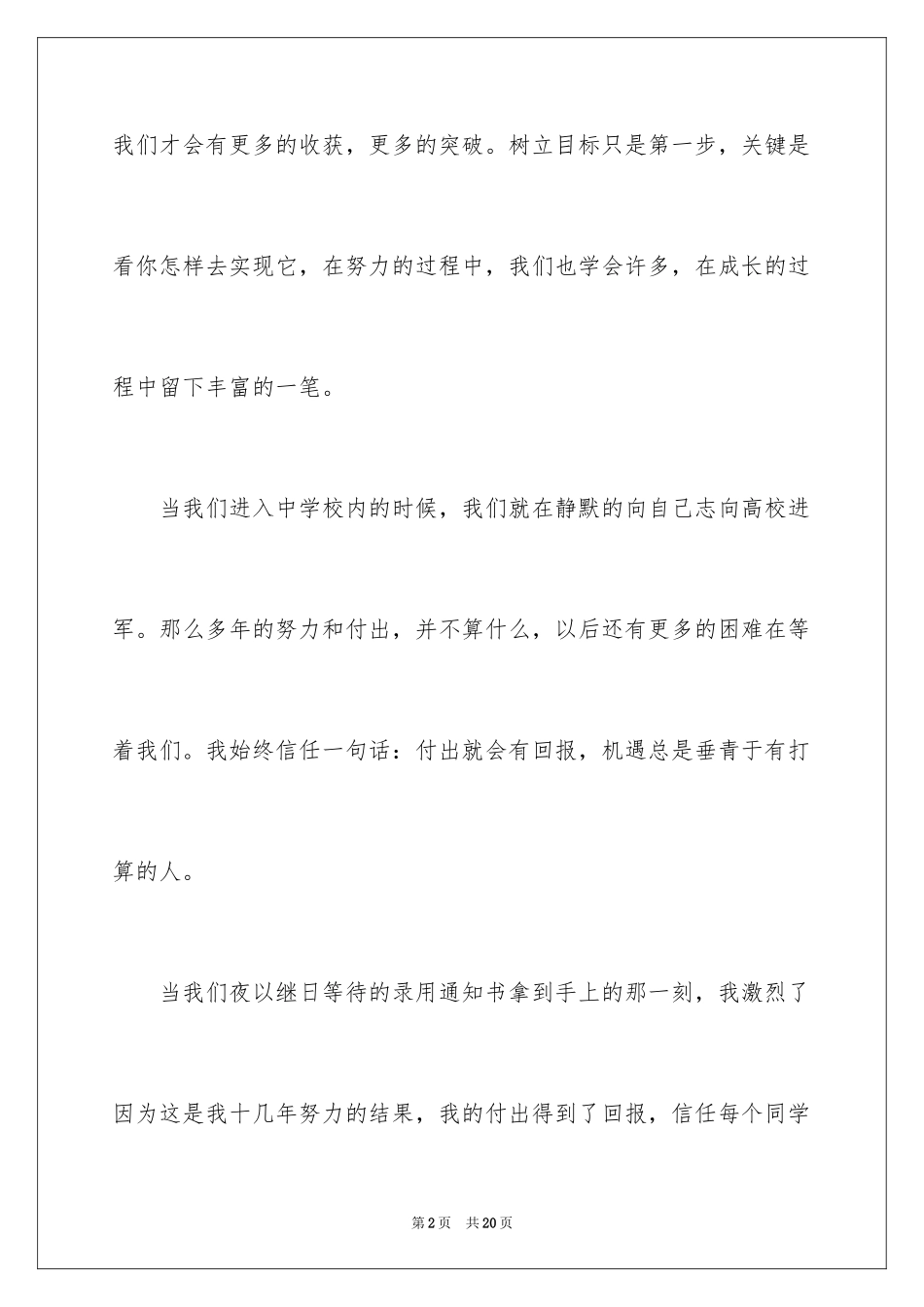 2024入学教育心得体会_48_第2页