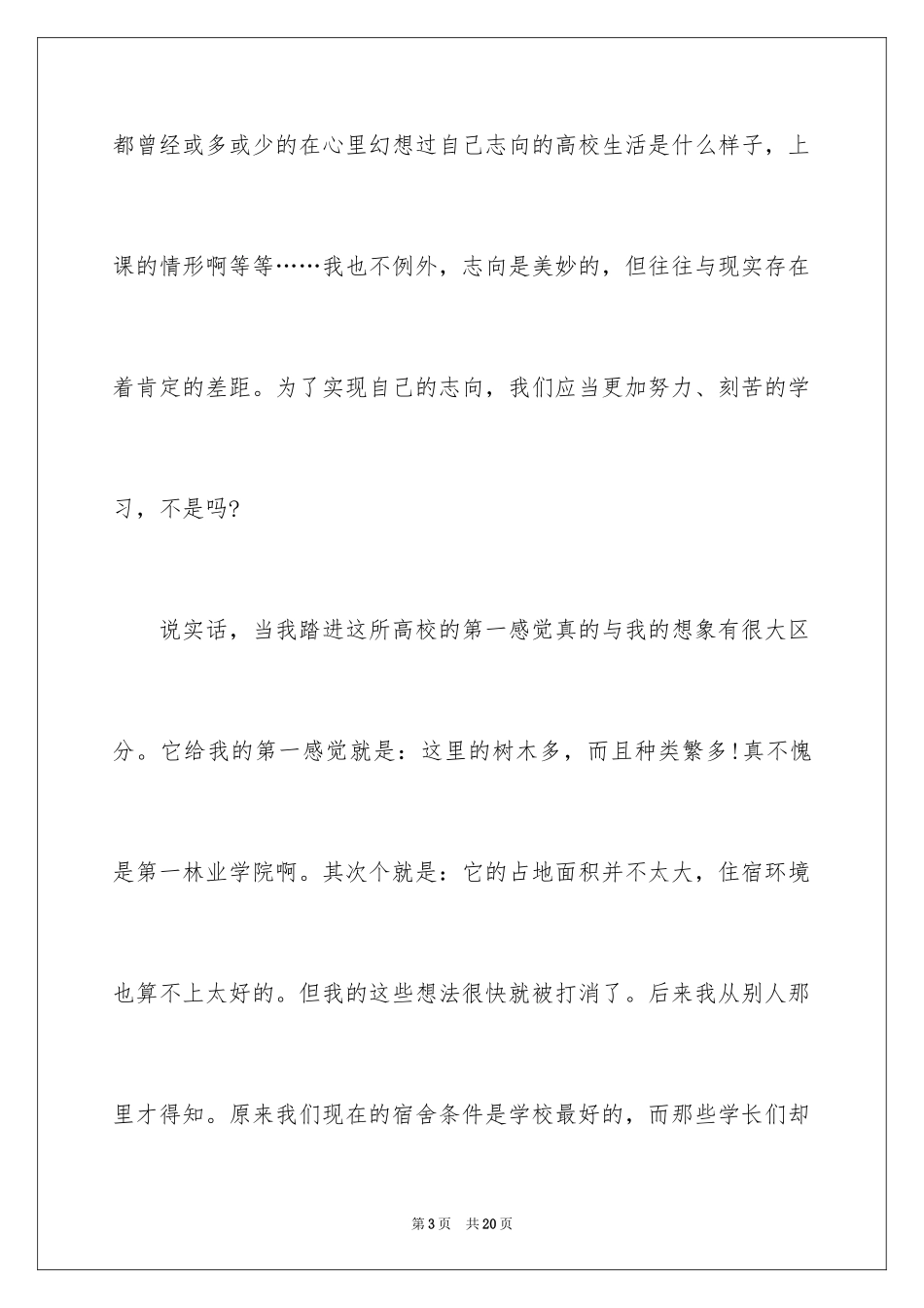 2024入学教育心得体会_48_第3页