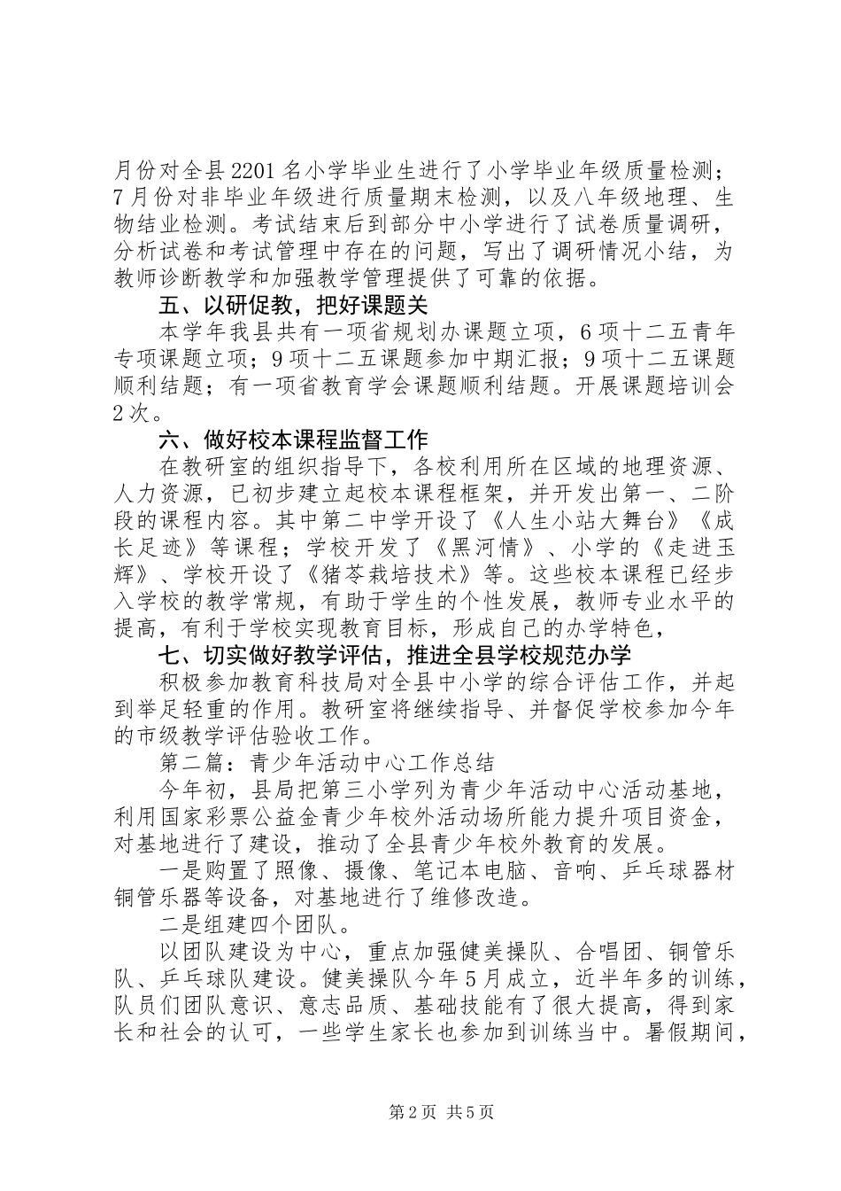 XX年教育局年度工作总结3篇_第2页