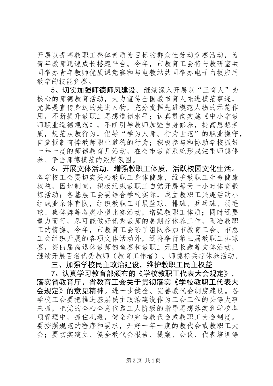 XX年教育局工会工作要点_第2页