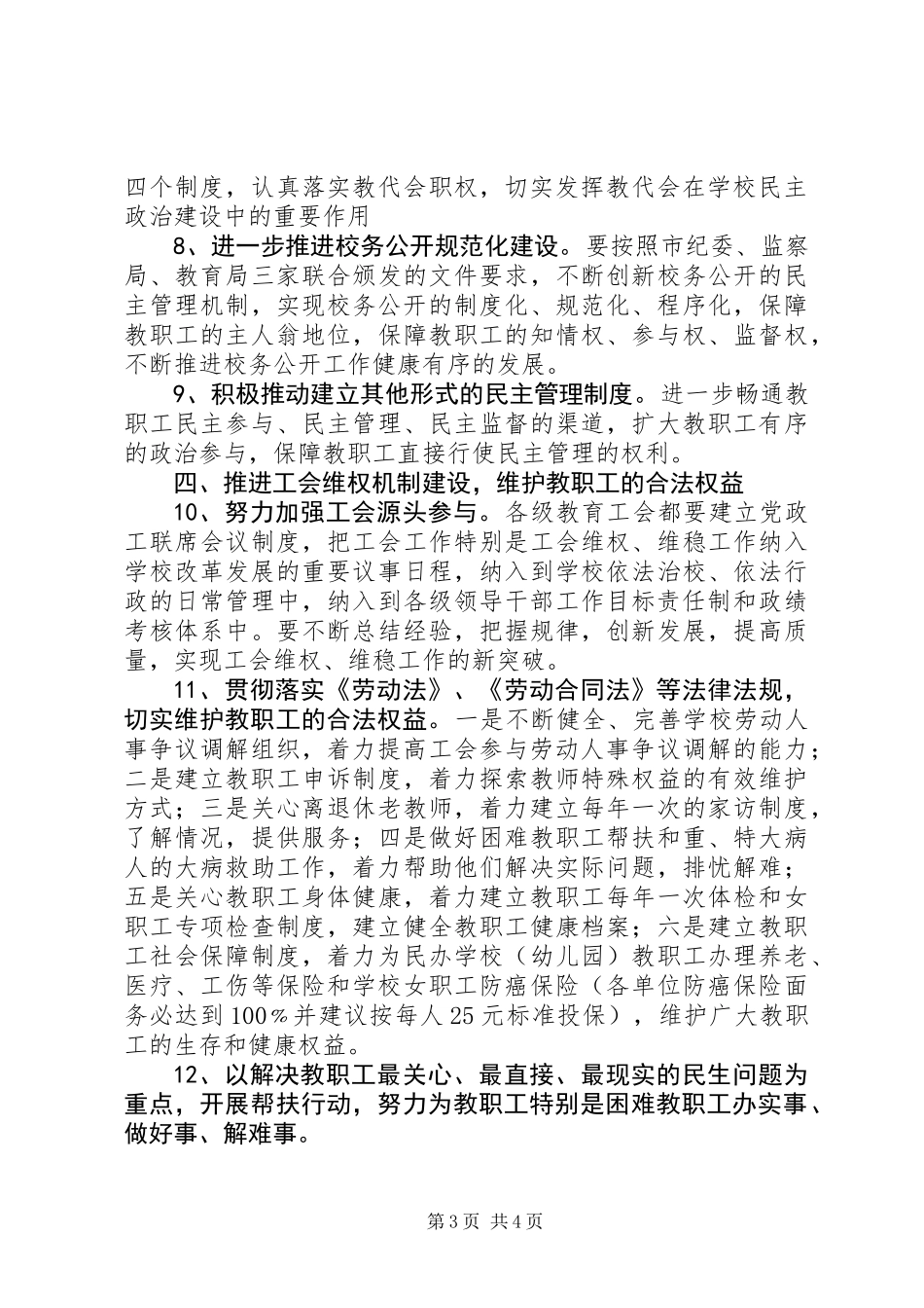 XX年教育局工会工作要点_第3页