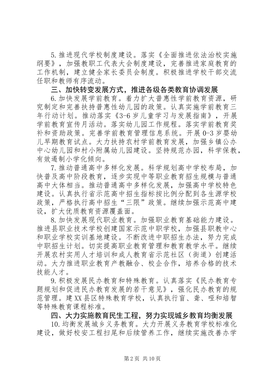 XX年教育局工作汇报2篇_第2页