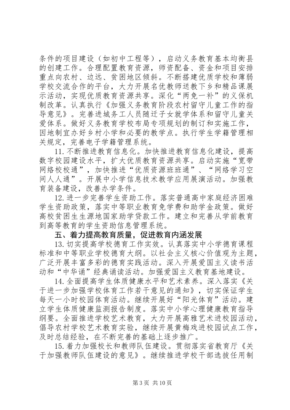 XX年教育局工作汇报2篇_第3页