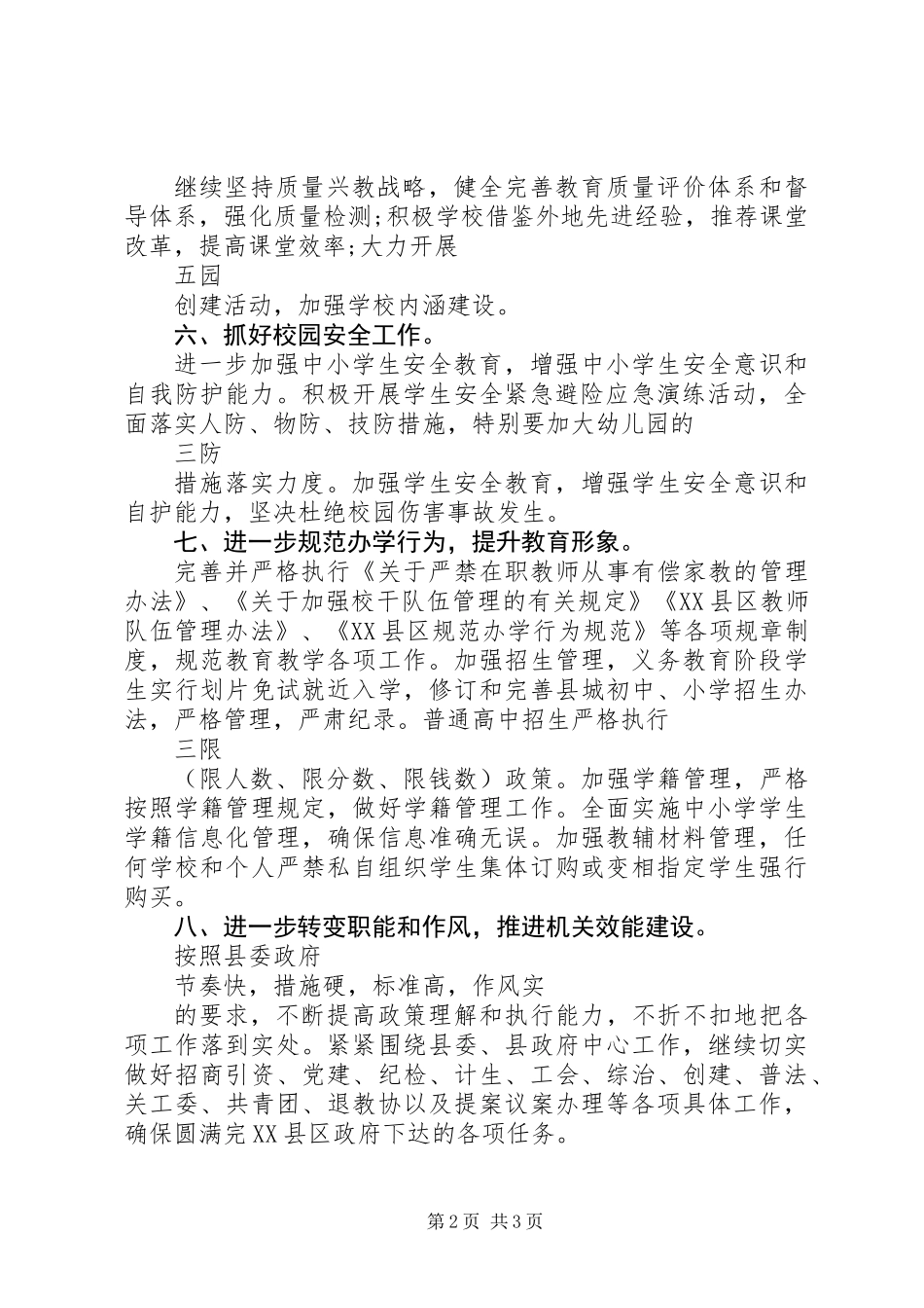 XX年教育局工作计划最新范文_第2页