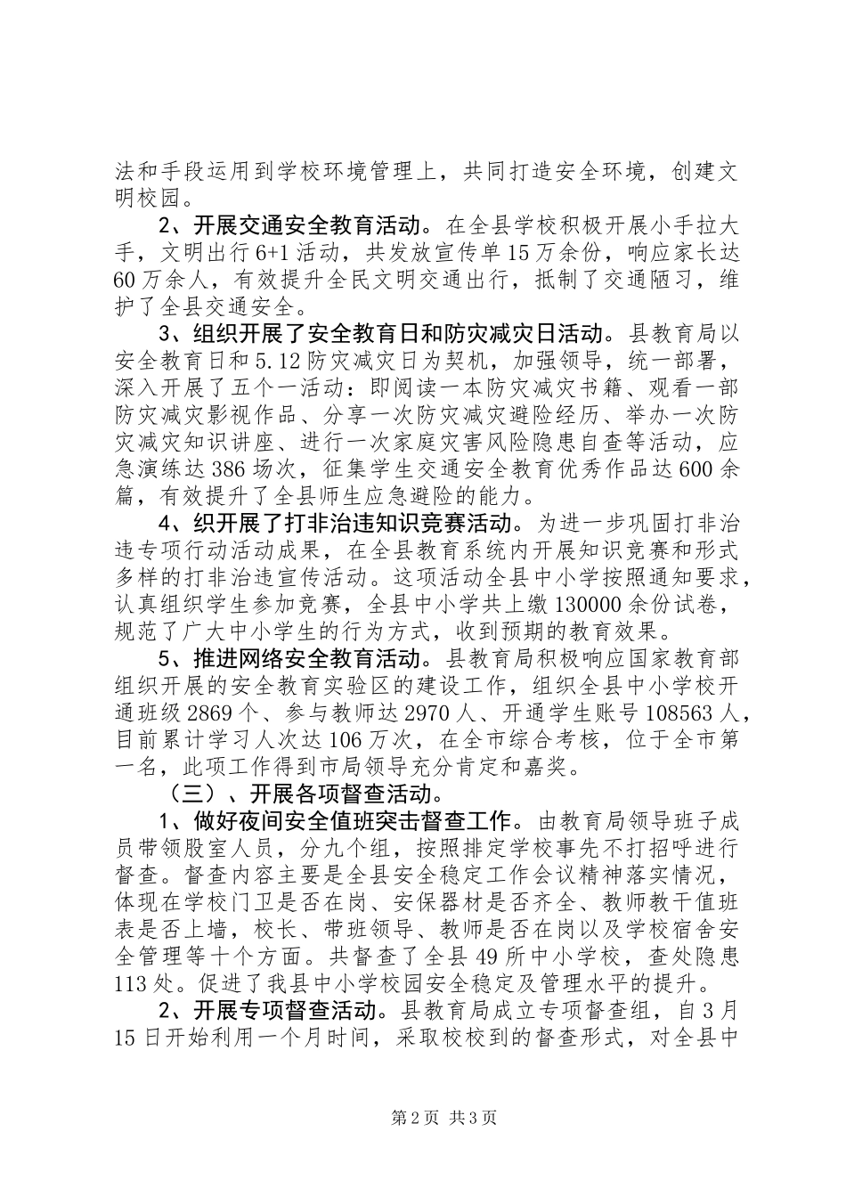 XX年教育局局长综治工作述职报告_第2页