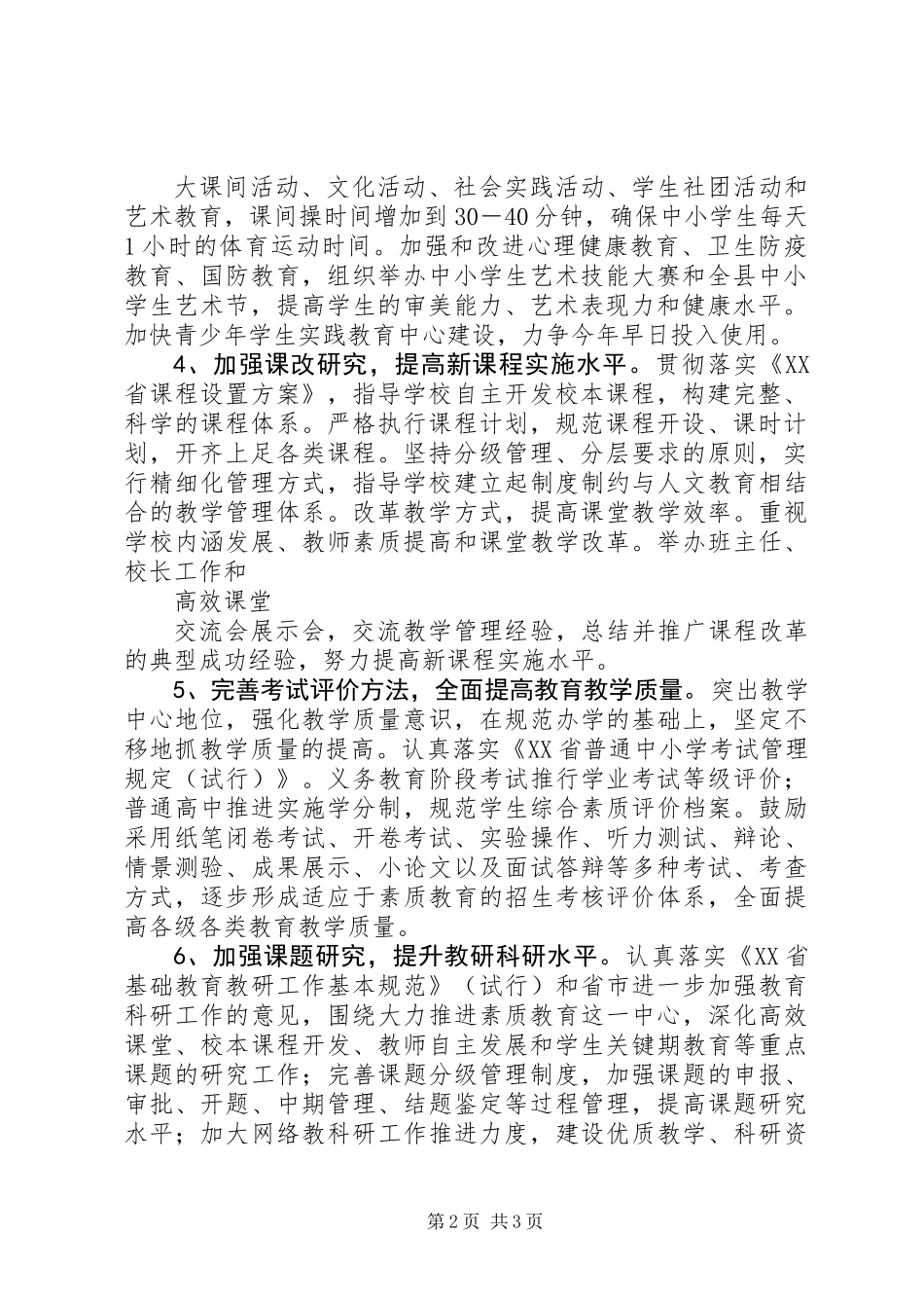 XX年教育局工作计划要点_第2页