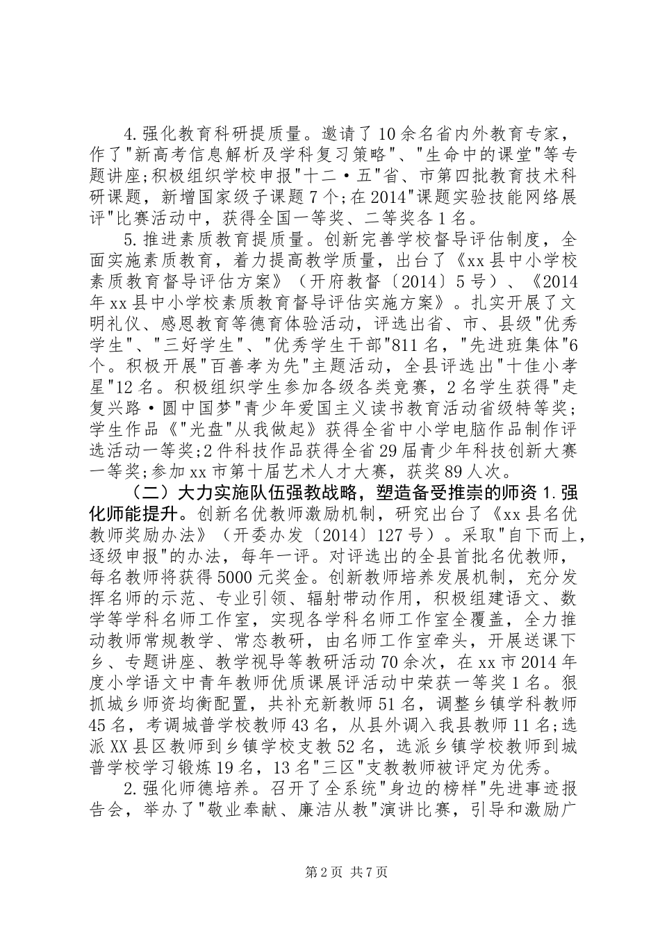 XX年教育局工作总结_第2页