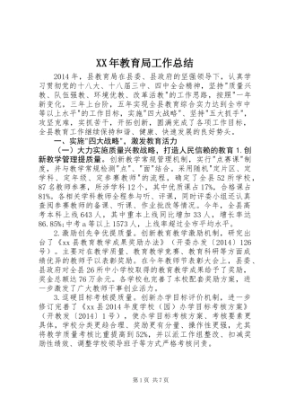 XX年教育局工作总结