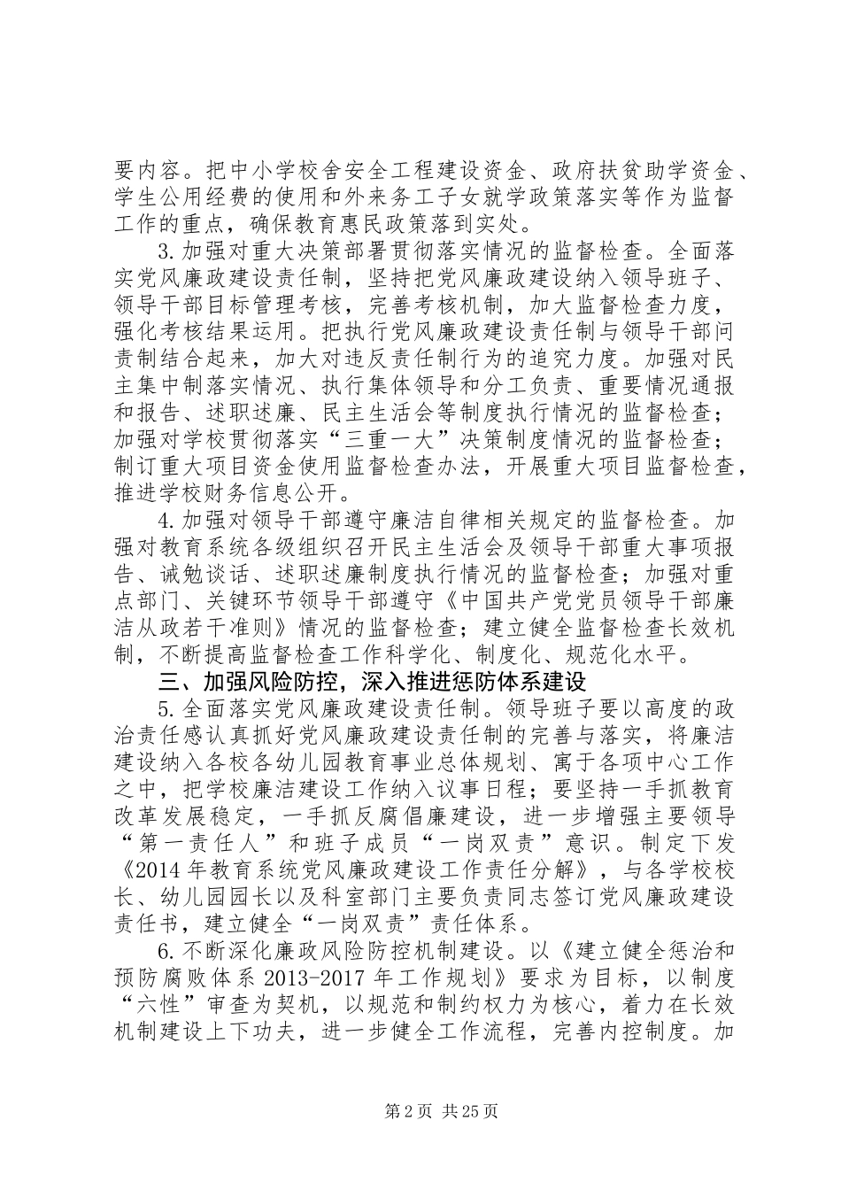 XX年教育局工作要点5篇_第2页