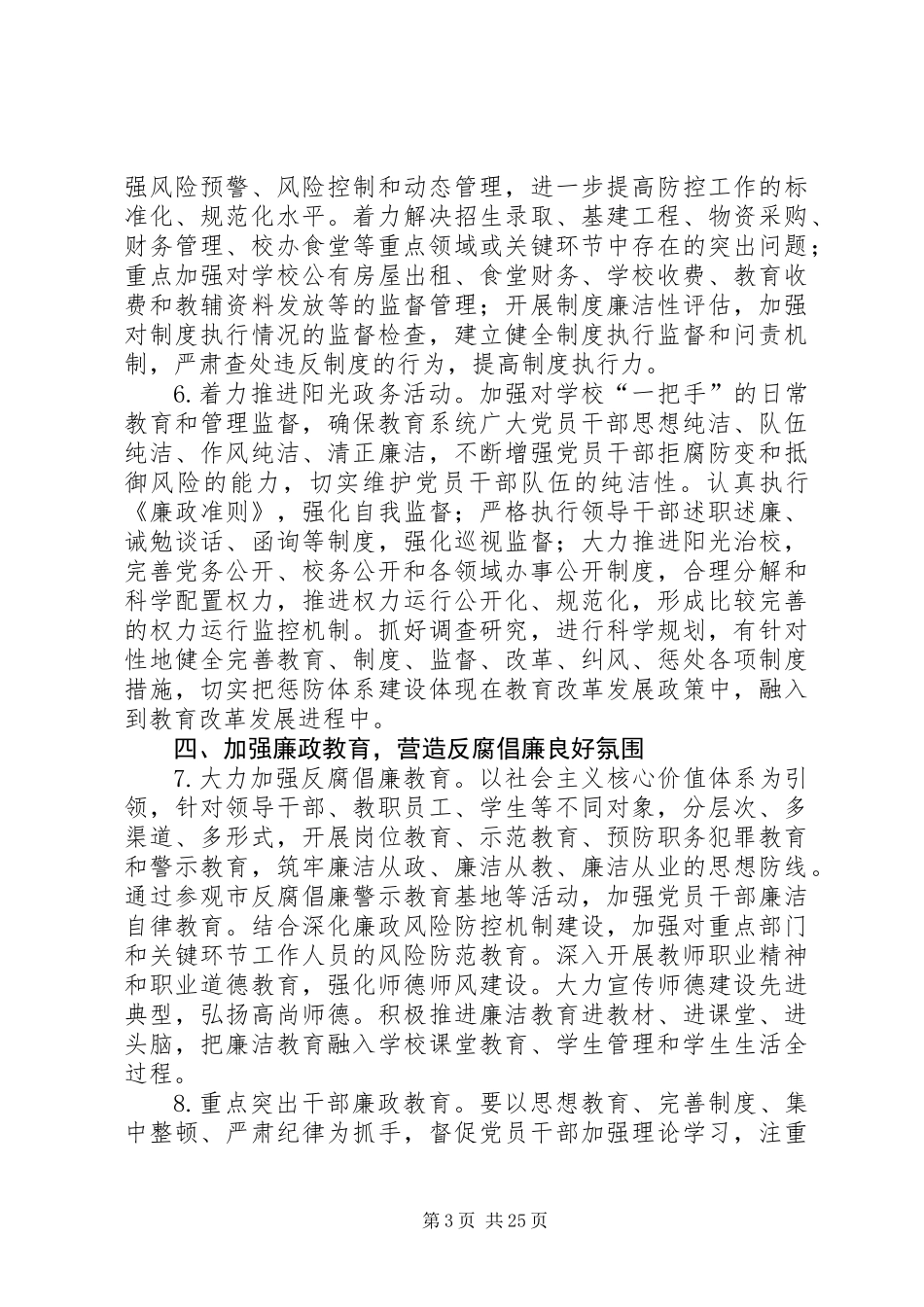 XX年教育局工作要点5篇_第3页