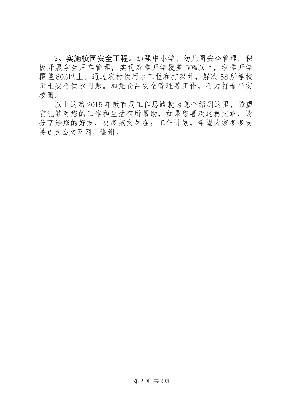 XX年教育局工作思路_第2页