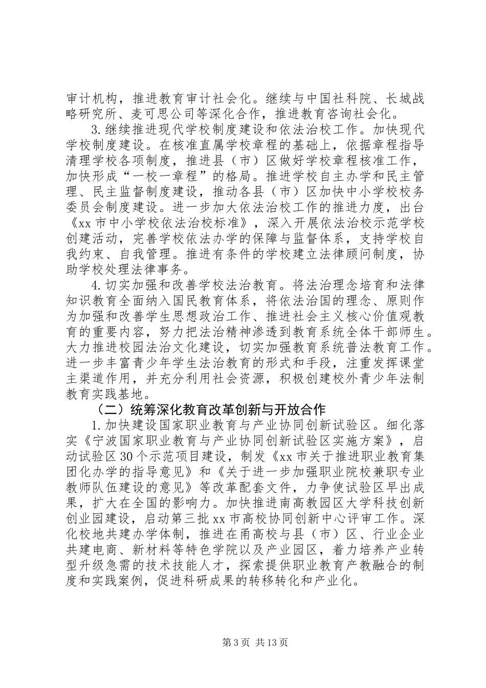 XX年教育局年度教育工作要点_第3页