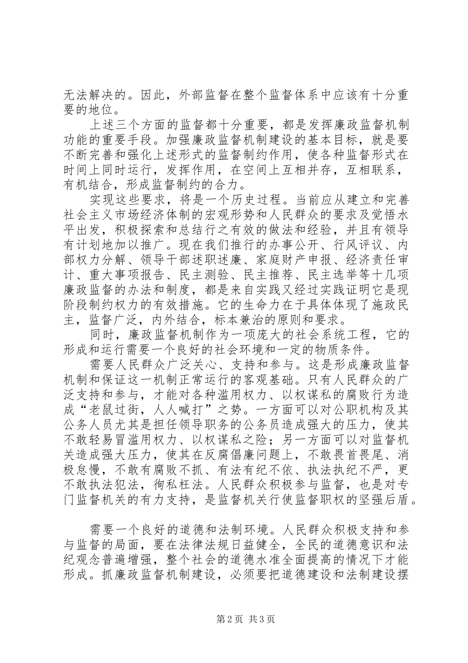 商业贿赂整治体会_第2页