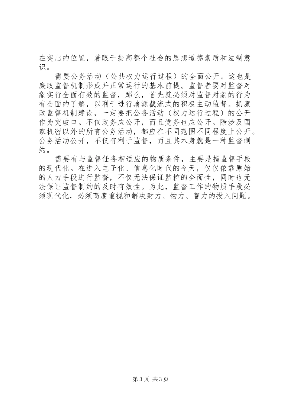 商业贿赂整治体会_第3页