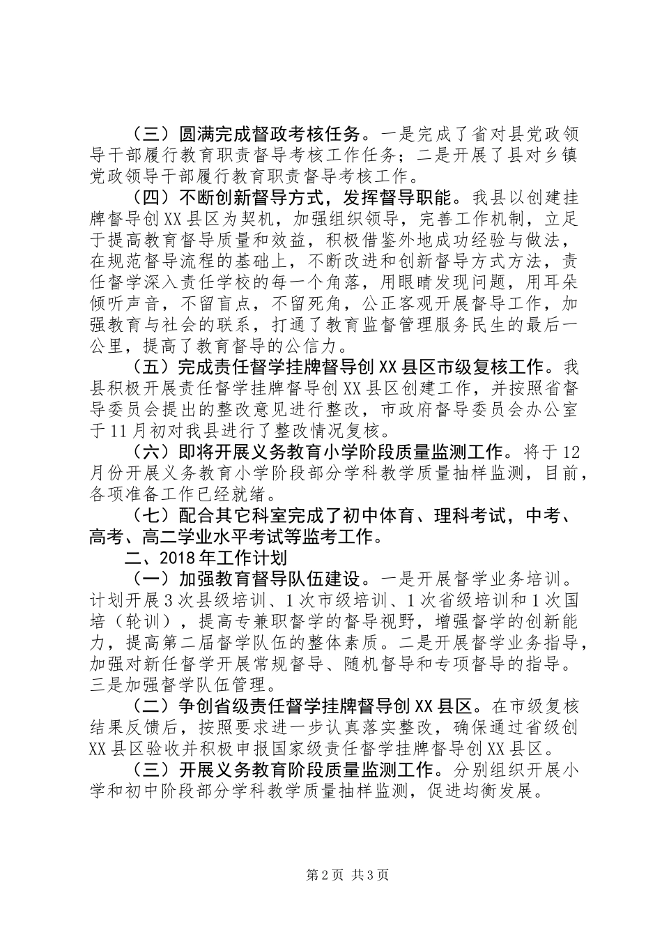 XX年教育局工作总结及XX年工作计划_第2页