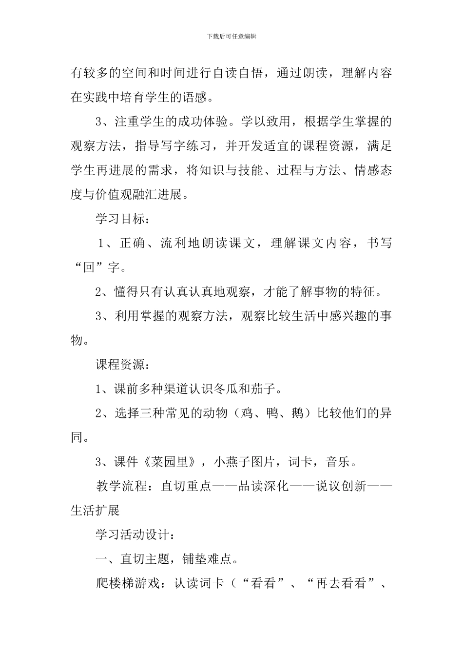 小学一年级语文《一次比一次有进步》教案_第2页