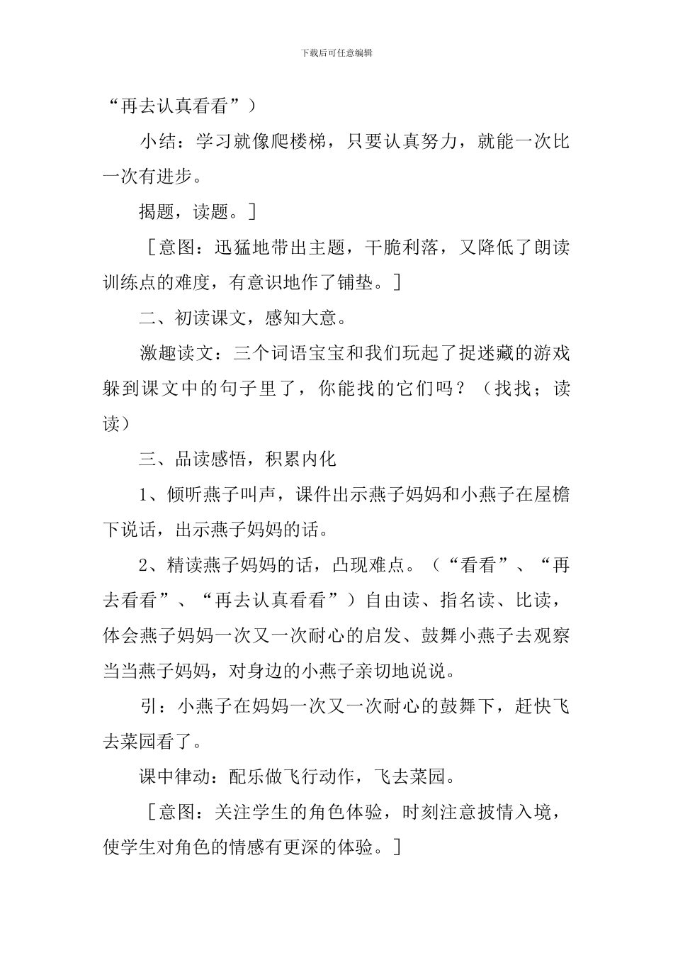 小学一年级语文《一次比一次有进步》教案_第3页