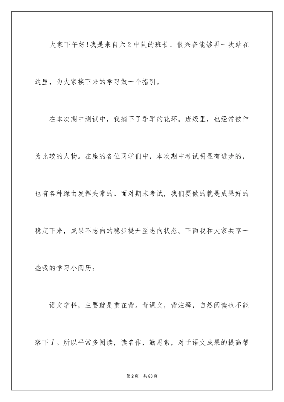 2024学习方法演讲稿_25_第2页