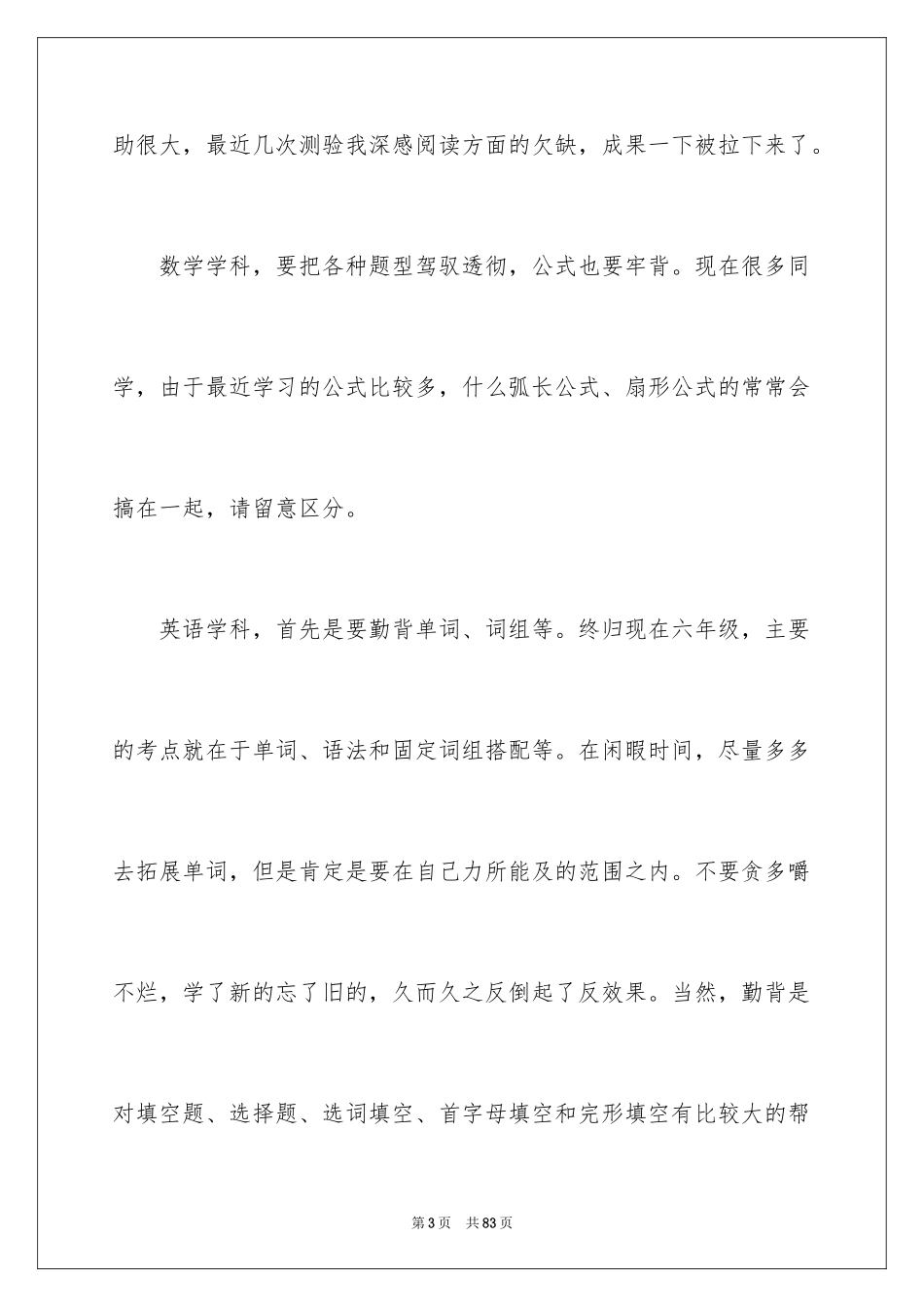 2024学习方法演讲稿_25_第3页