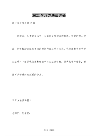 2024学习方法演讲稿_25