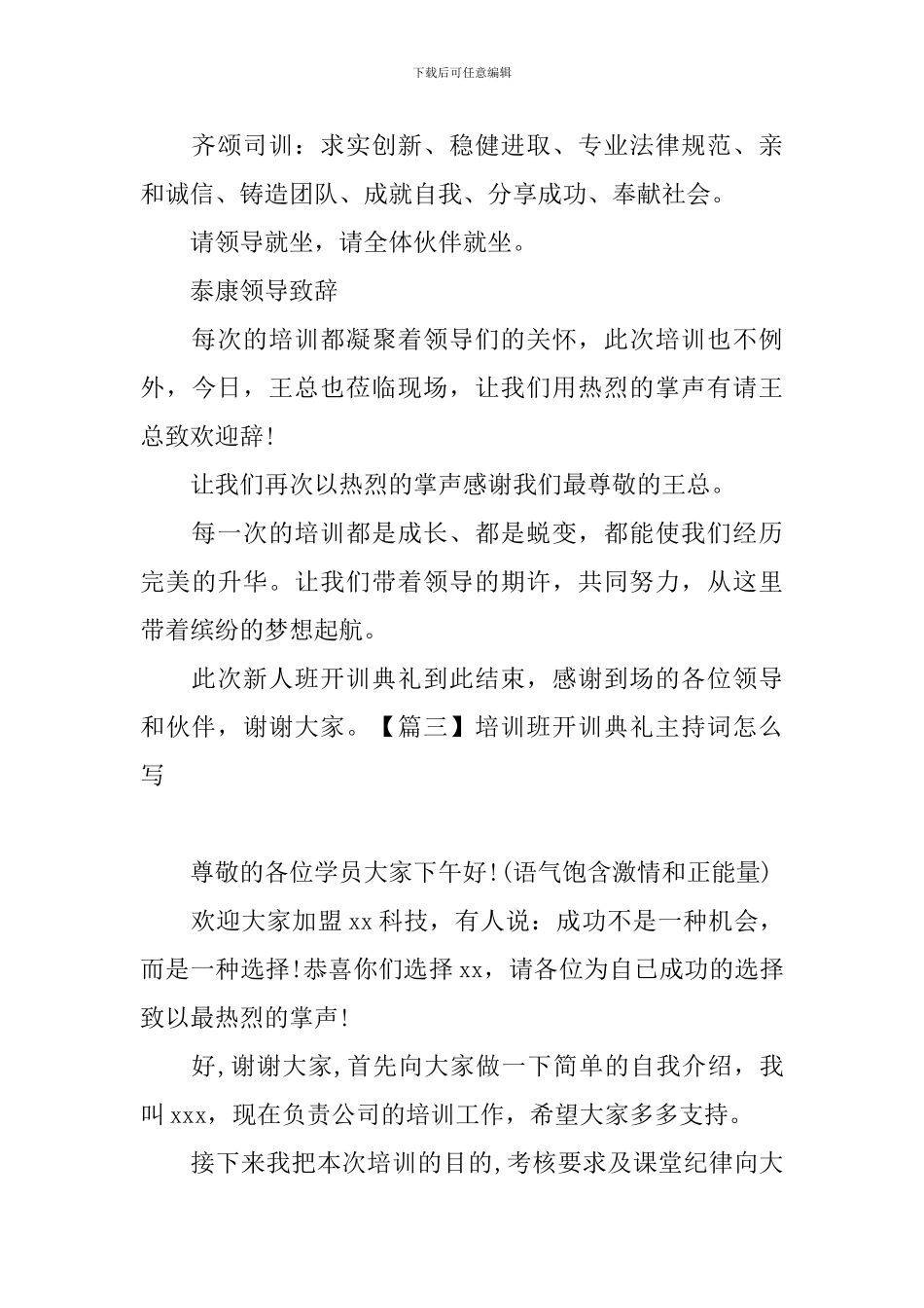 培训班开训典礼主持词怎么写_第2页