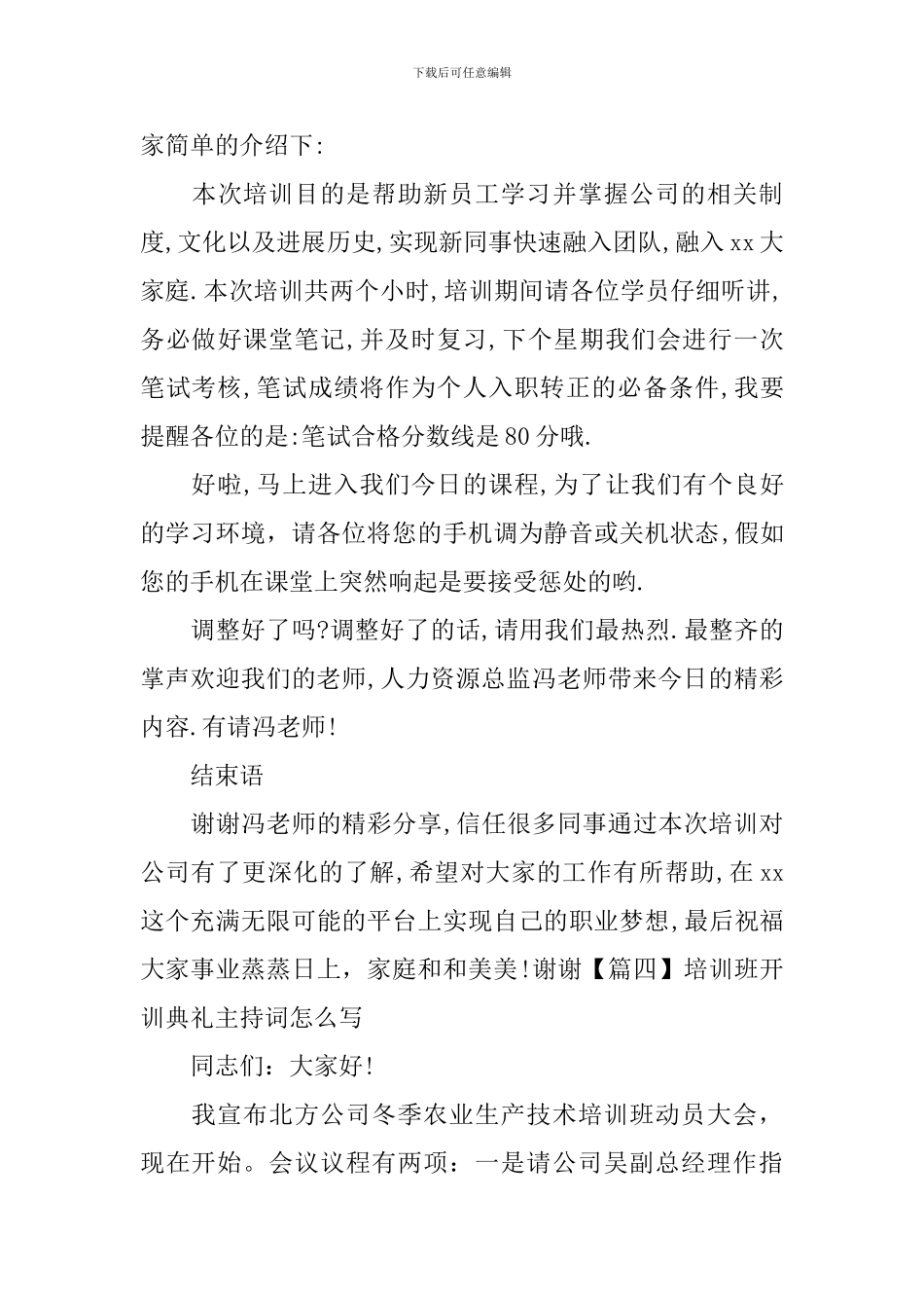 培训班开训典礼主持词怎么写_第3页