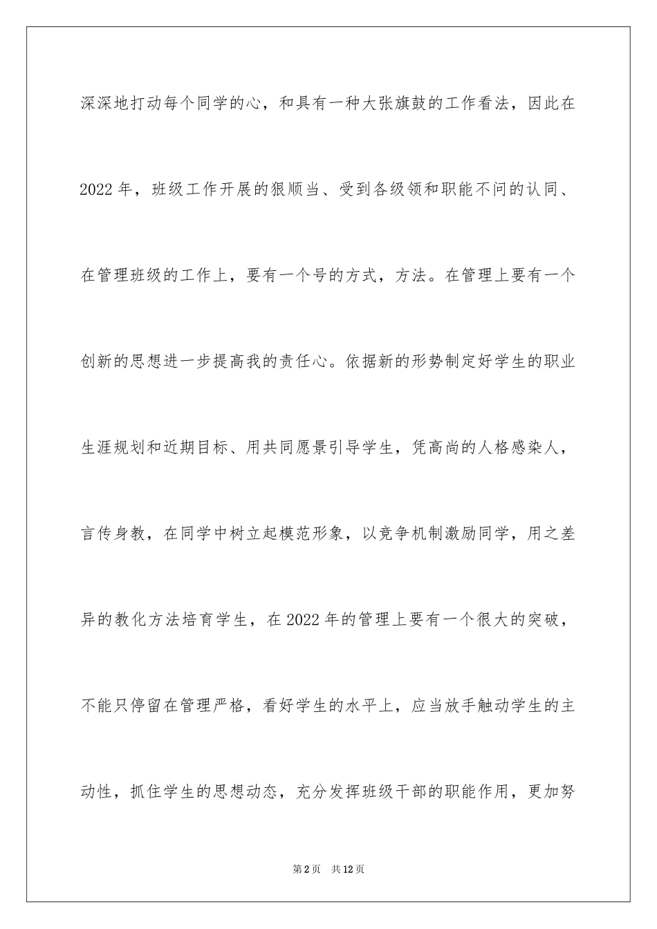 2024大一班主任工作总结_第2页