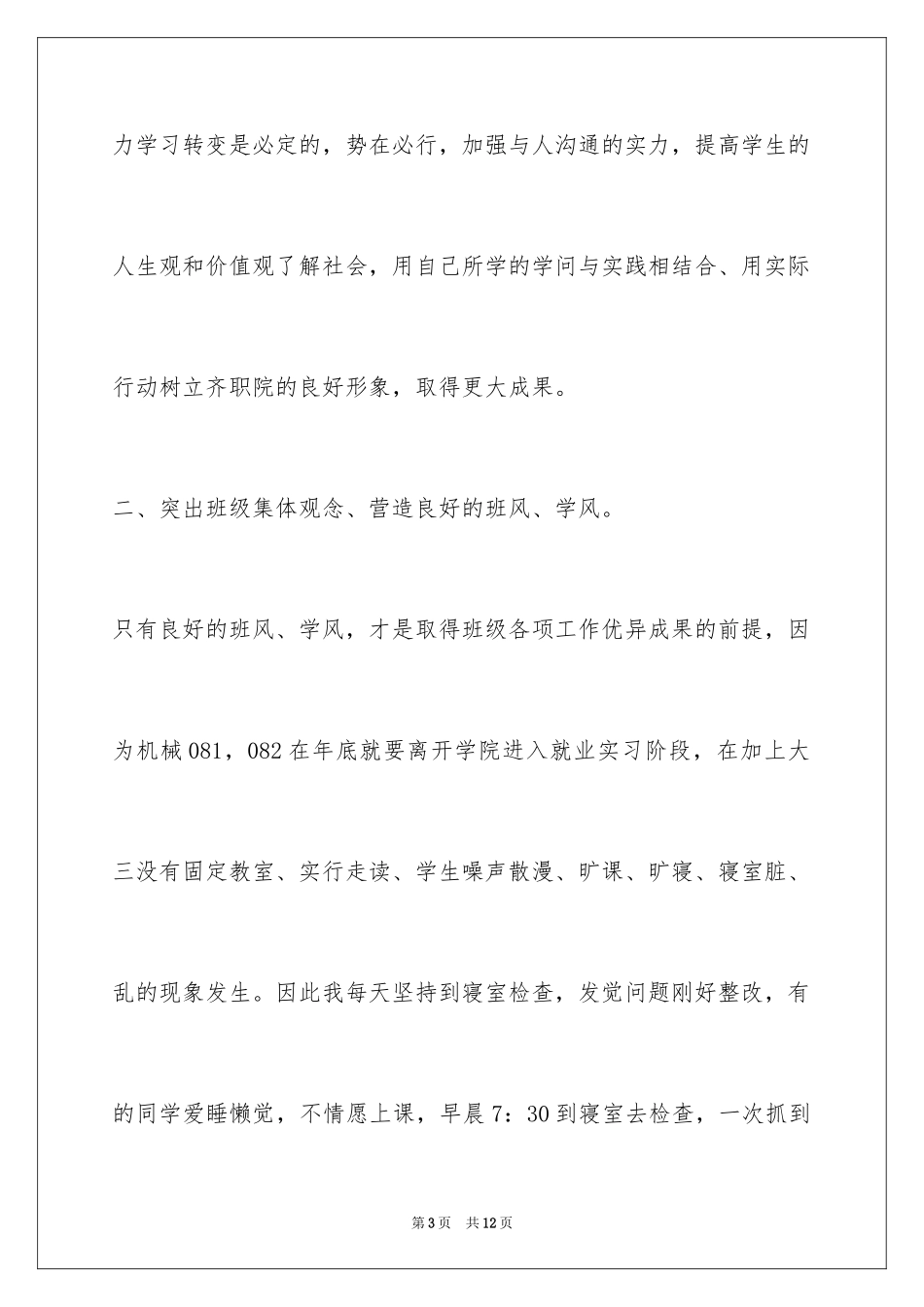 2024大一班主任工作总结_第3页