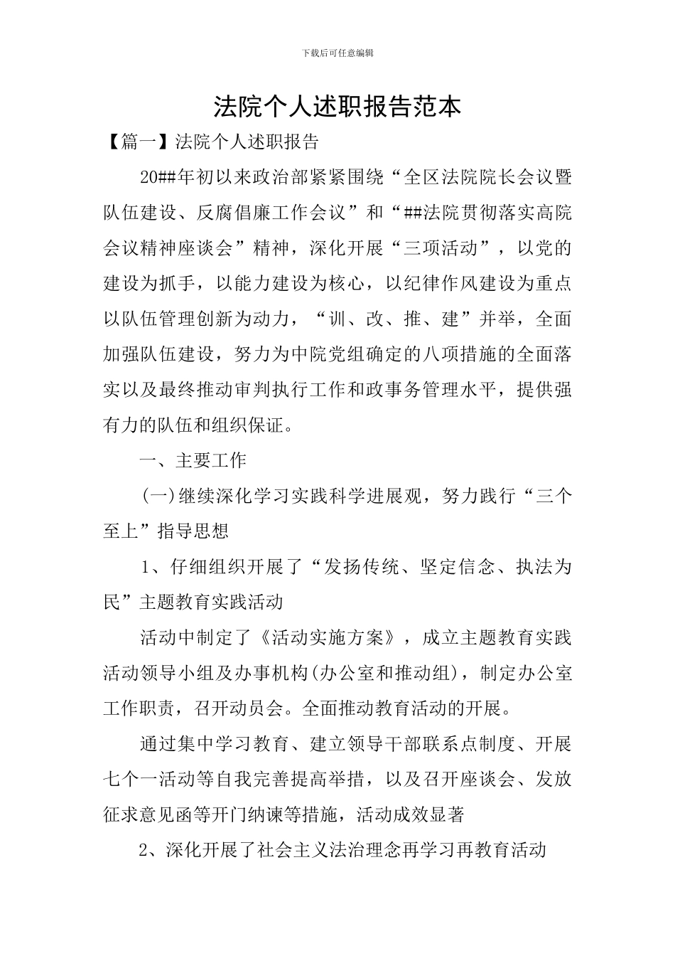 法院个人述职报告范本_第1页