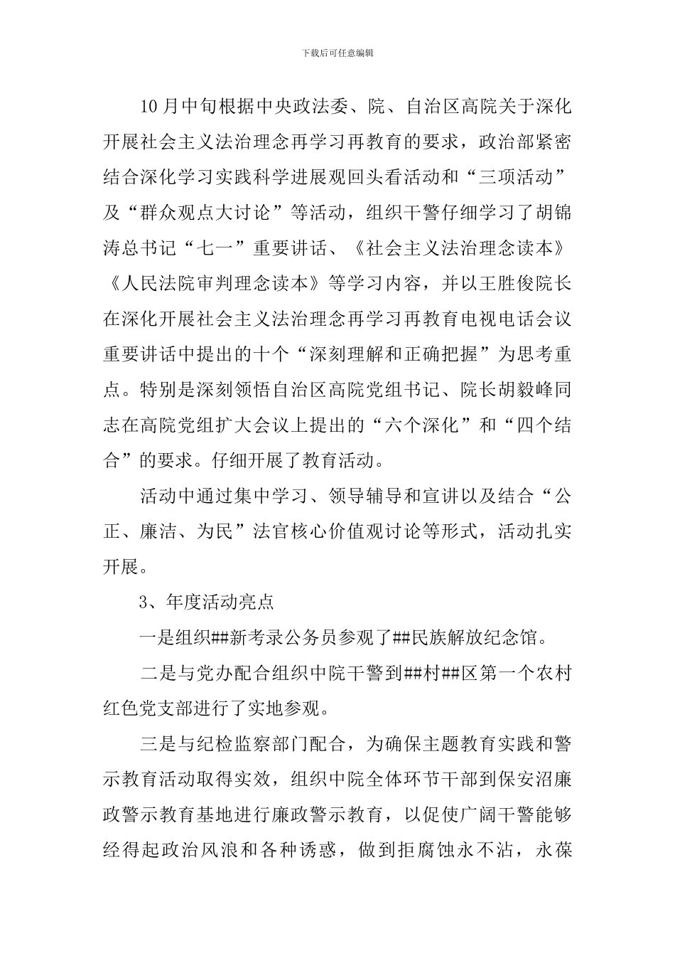 法院个人述职报告范本_第2页