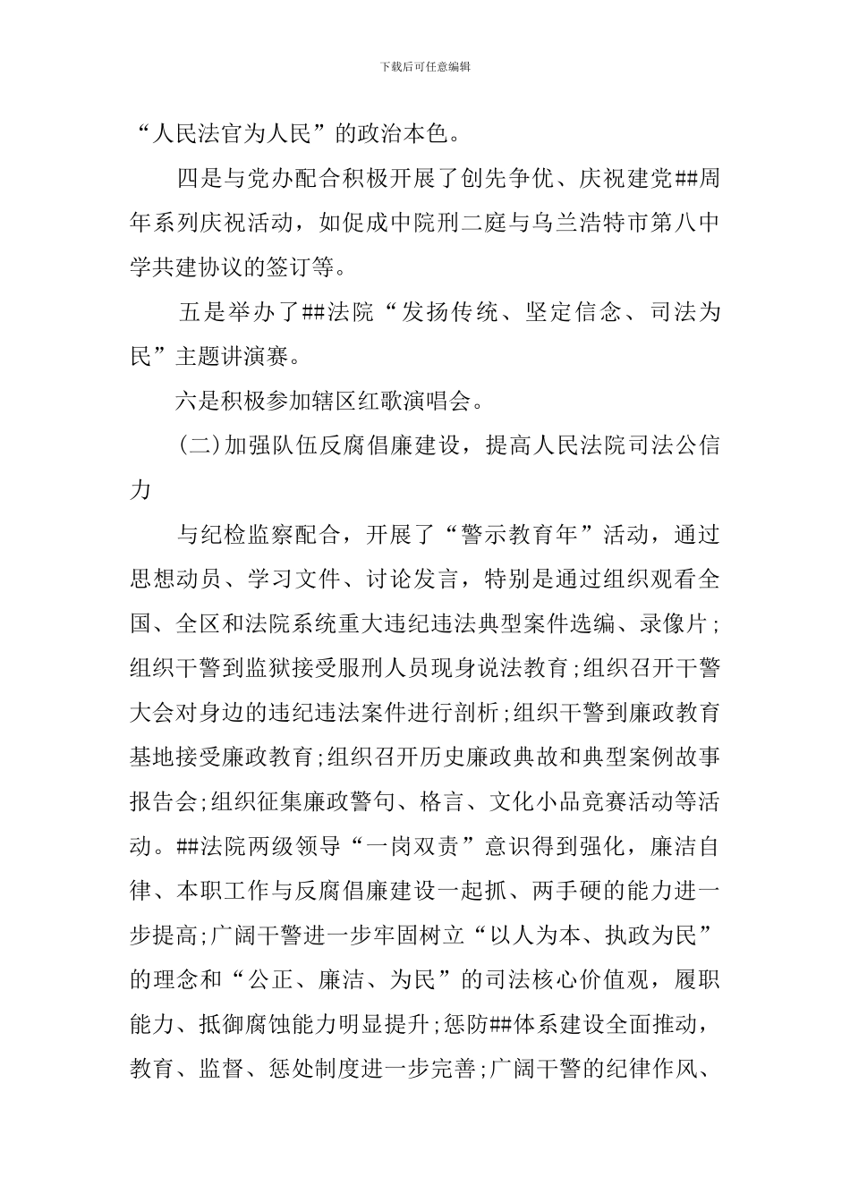 法院个人述职报告范本_第3页