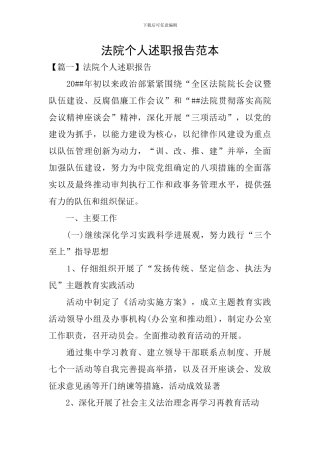 法院个人述职报告范本