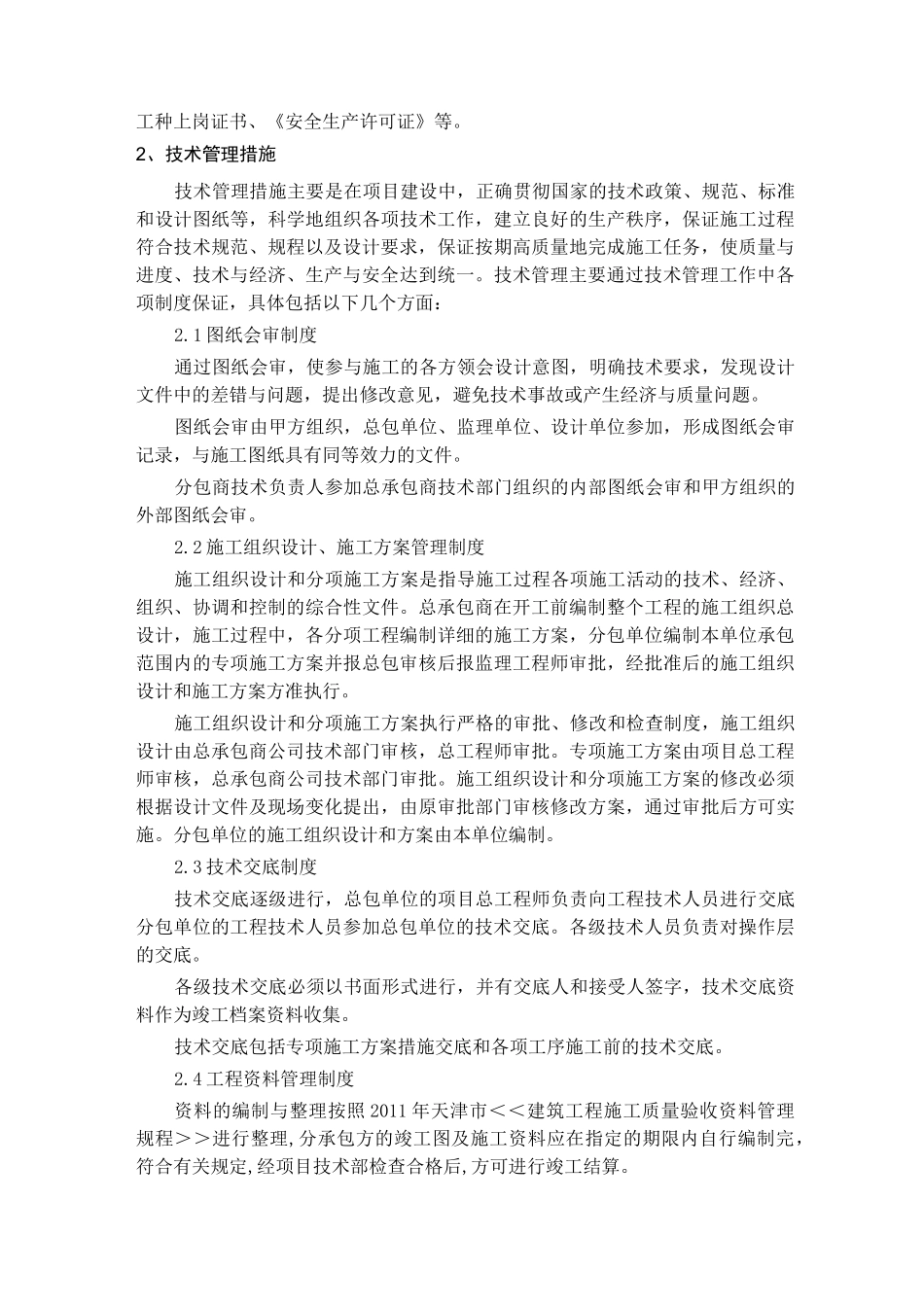分包服务及管理措施_第2页