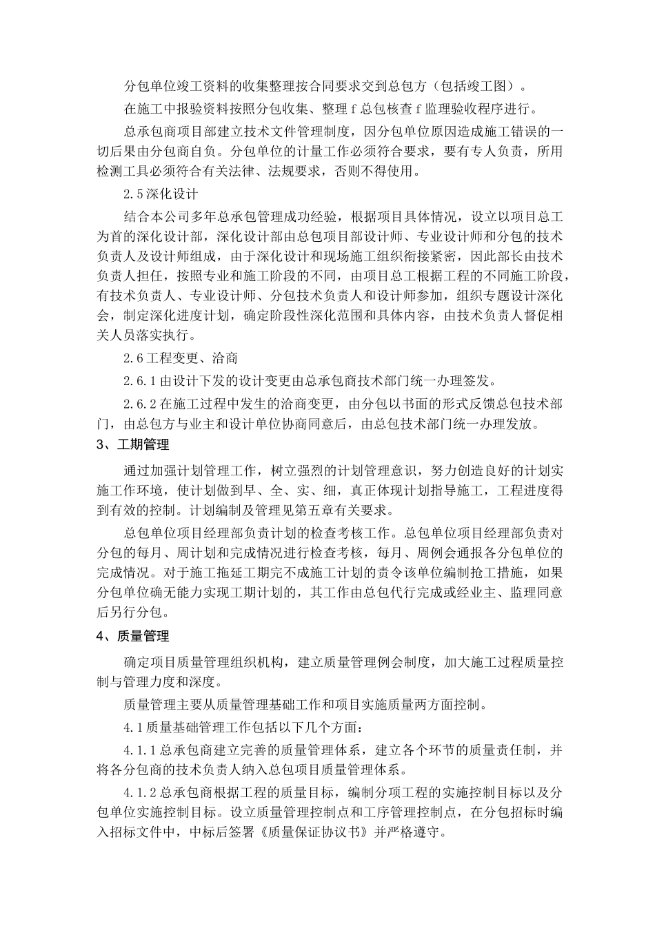 分包服务及管理措施_第3页