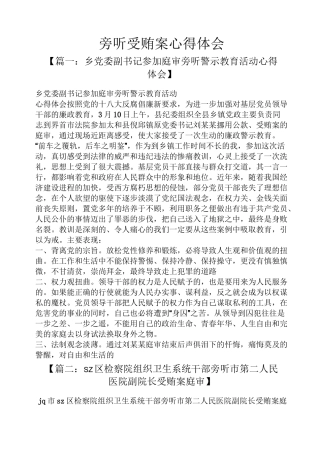 旁听受贿案心得体会