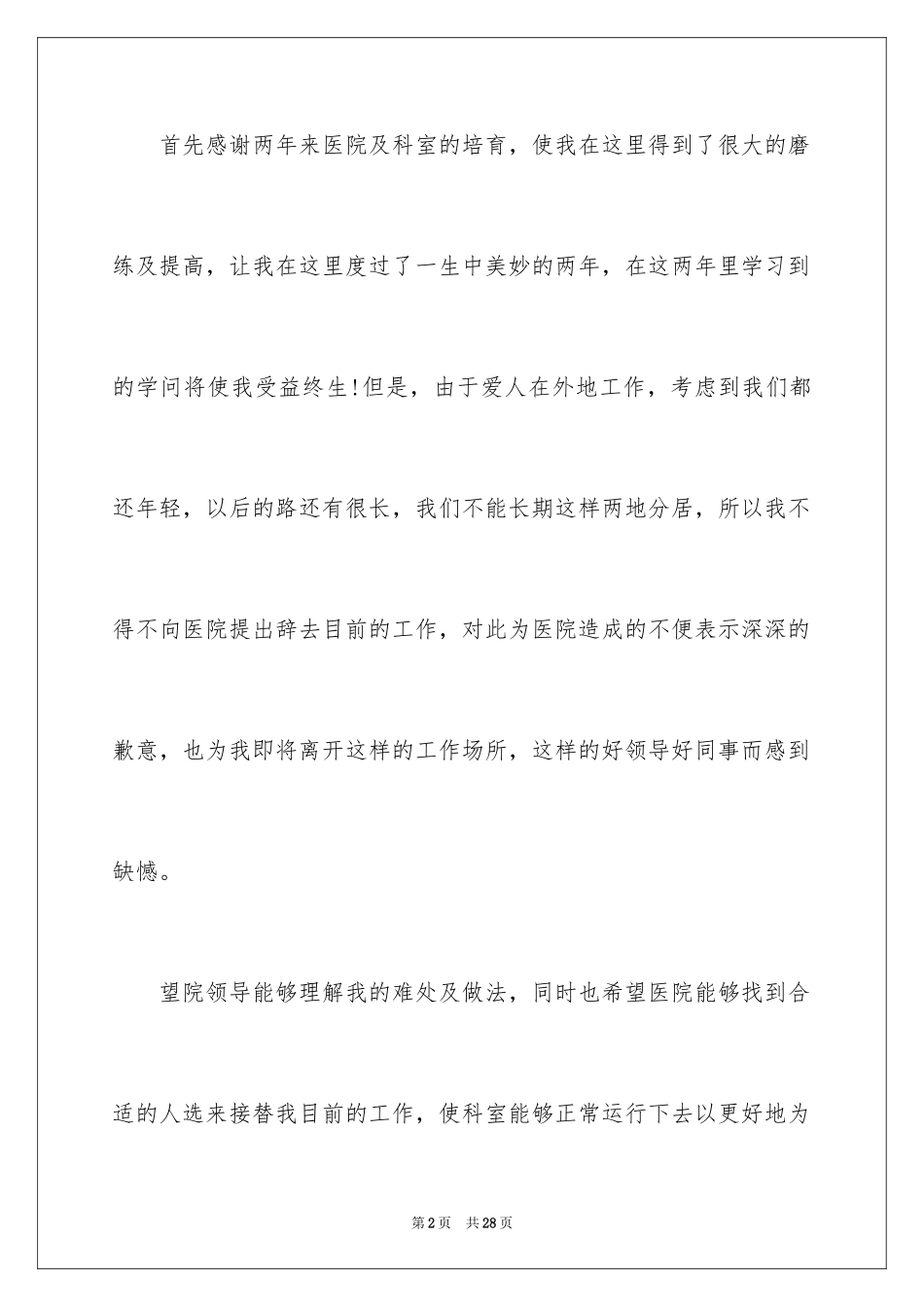 2024口腔科医生辞职报告_2_第2页