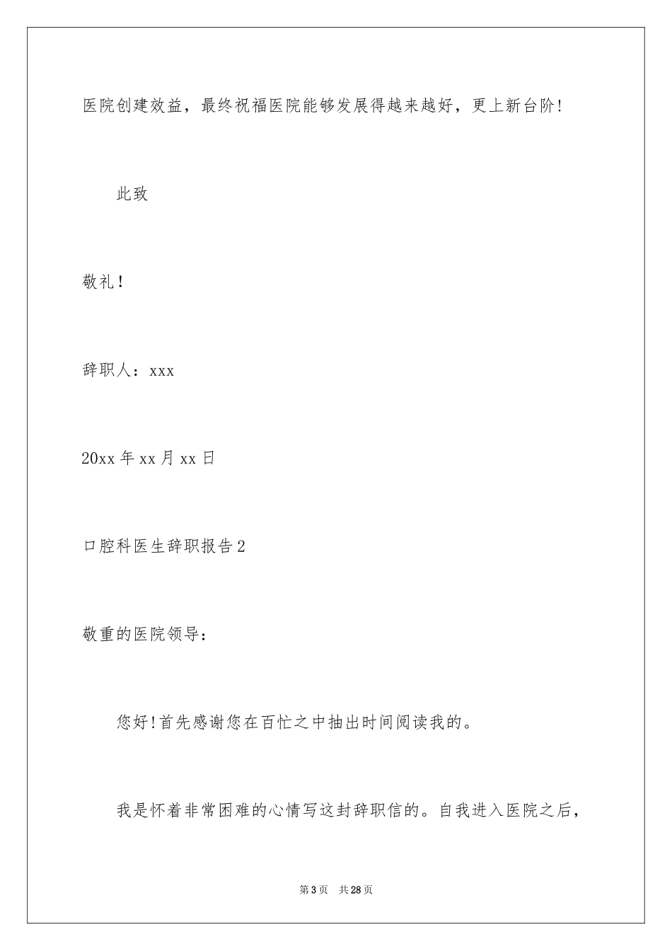 2024口腔科医生辞职报告_2_第3页
