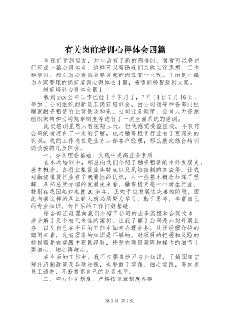 有关岗前培训心得体会四篇