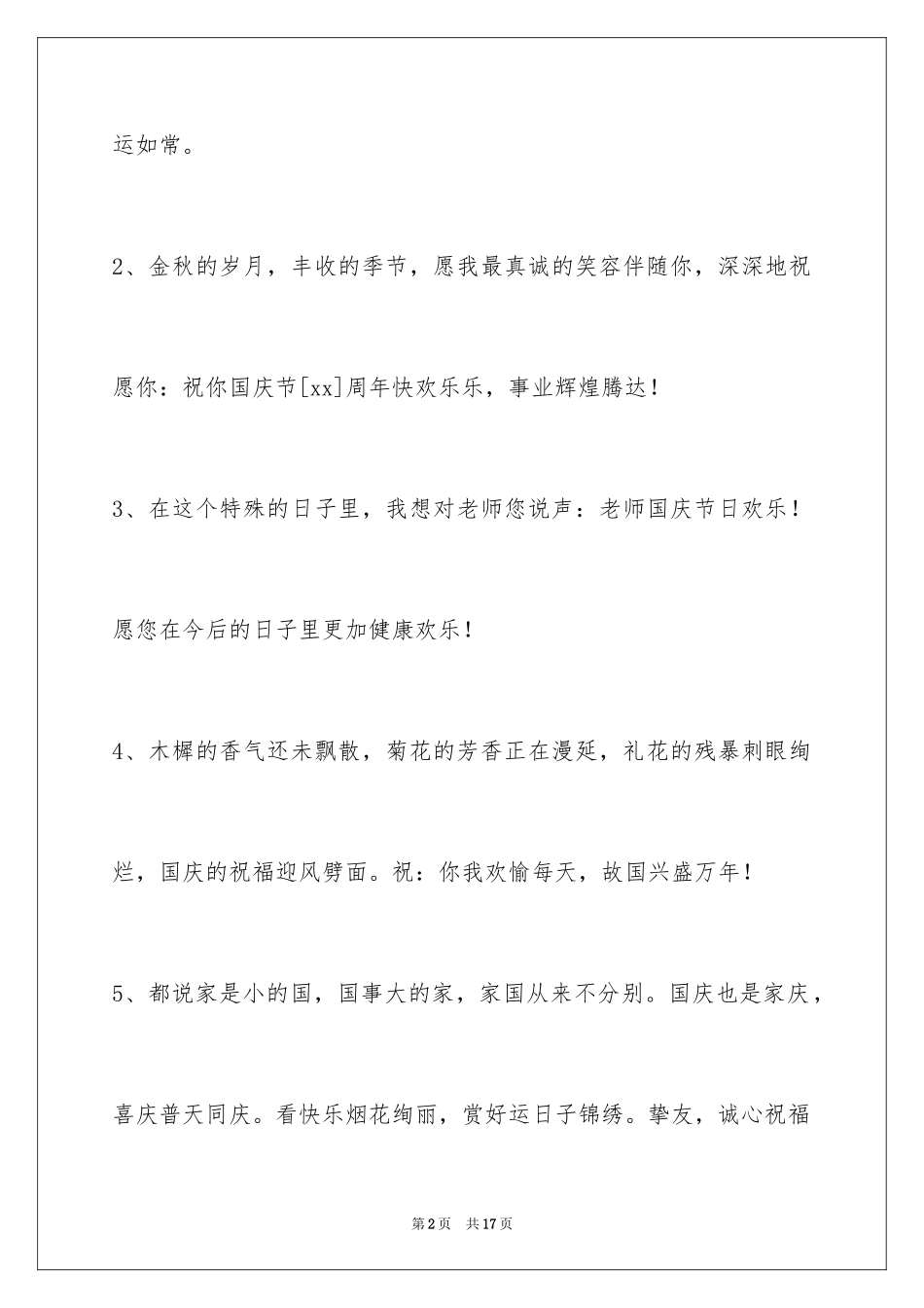 2024国庆贺词摘录_4_第2页