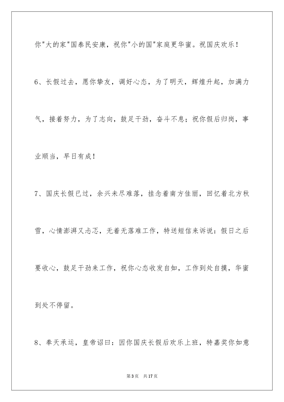 2024国庆贺词摘录_4_第3页