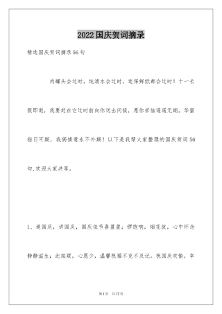 2024国庆贺词摘录_4