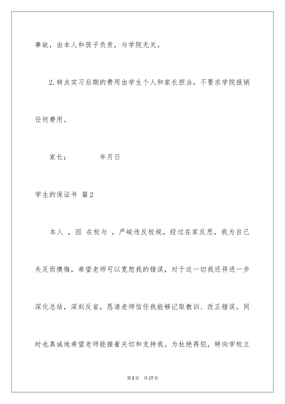 2024学生的保证书_244_第2页