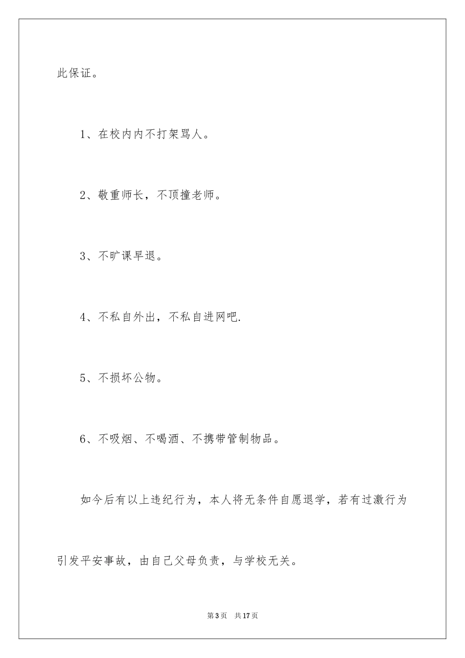 2024学生的保证书_244_第3页