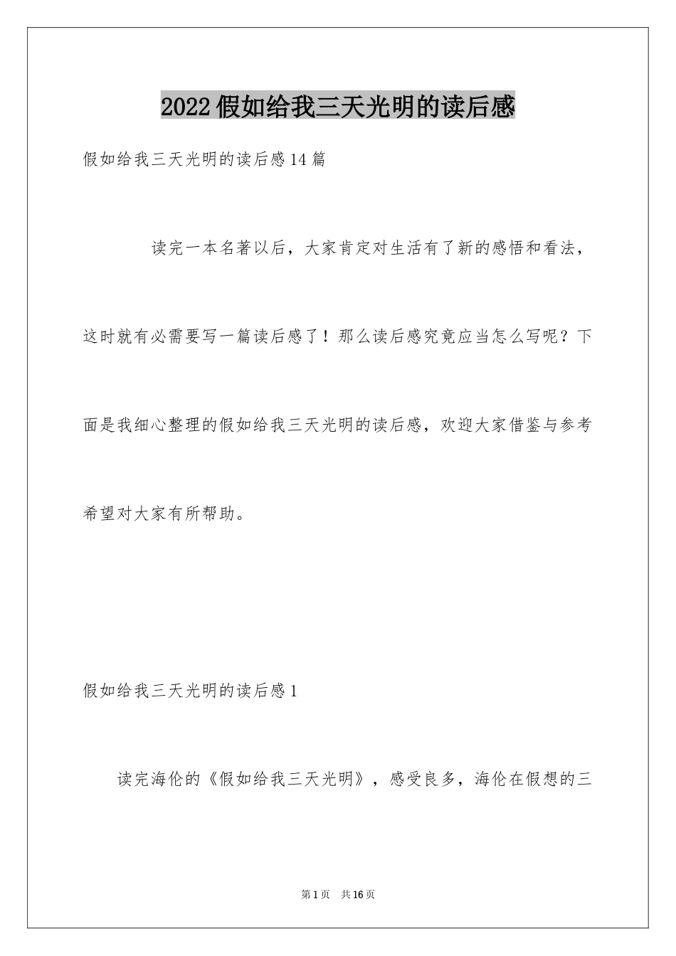 2024假如给我三天光明的读后感_第1页