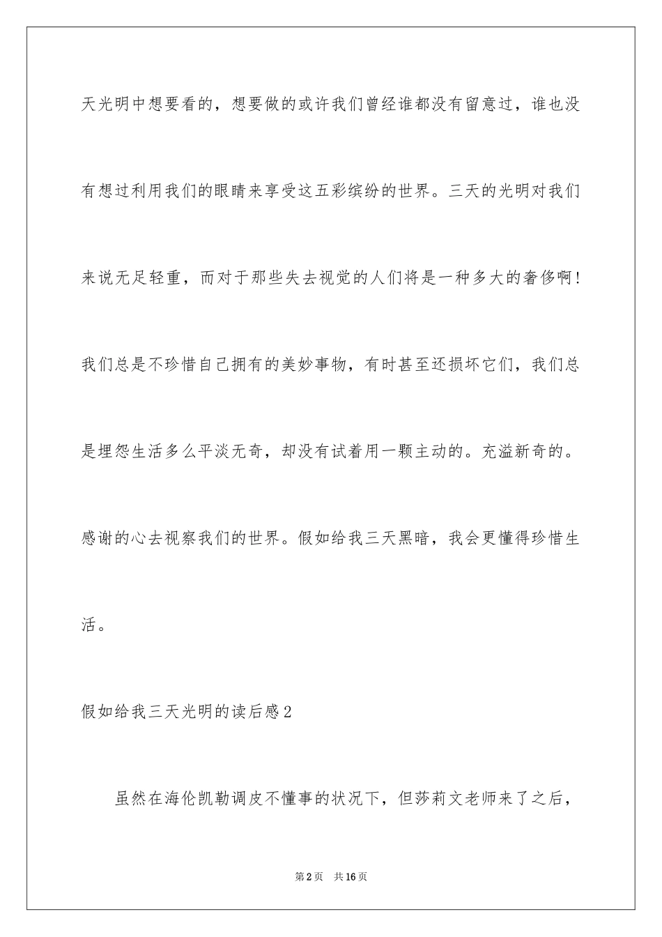 2024假如给我三天光明的读后感_第2页