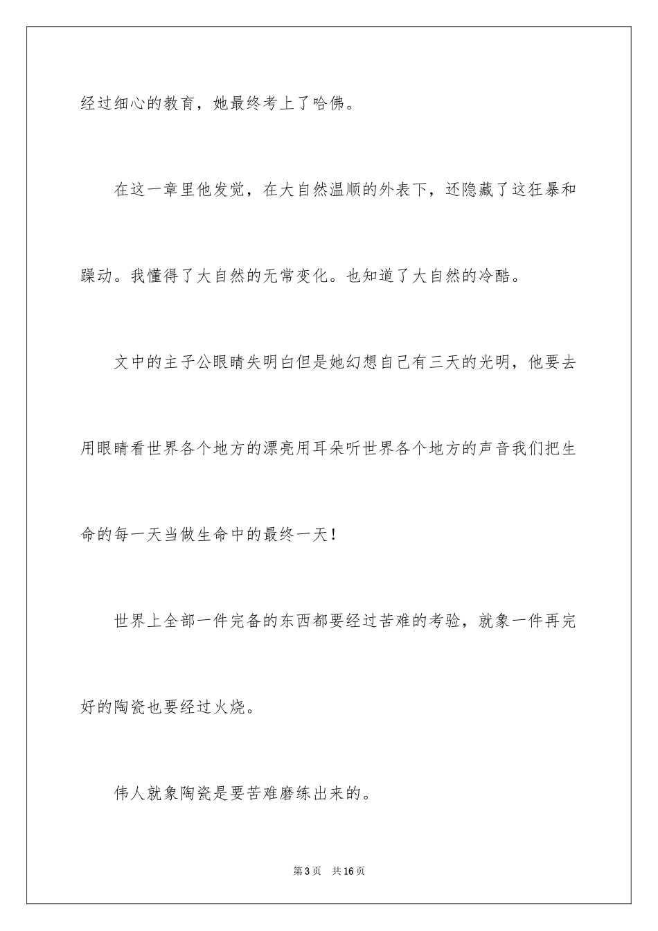 2024假如给我三天光明的读后感_第3页