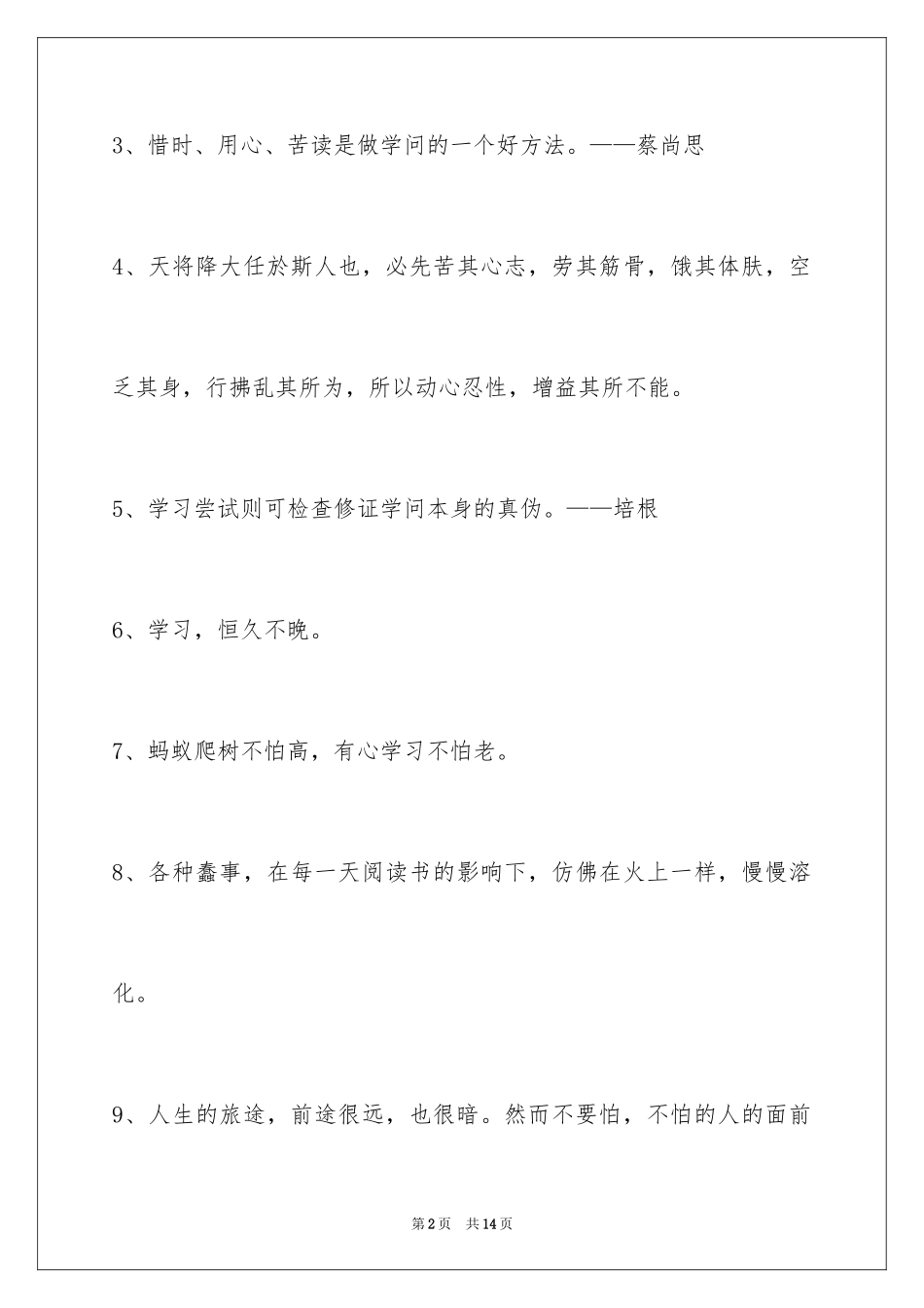 2024学习的名言_6_第2页